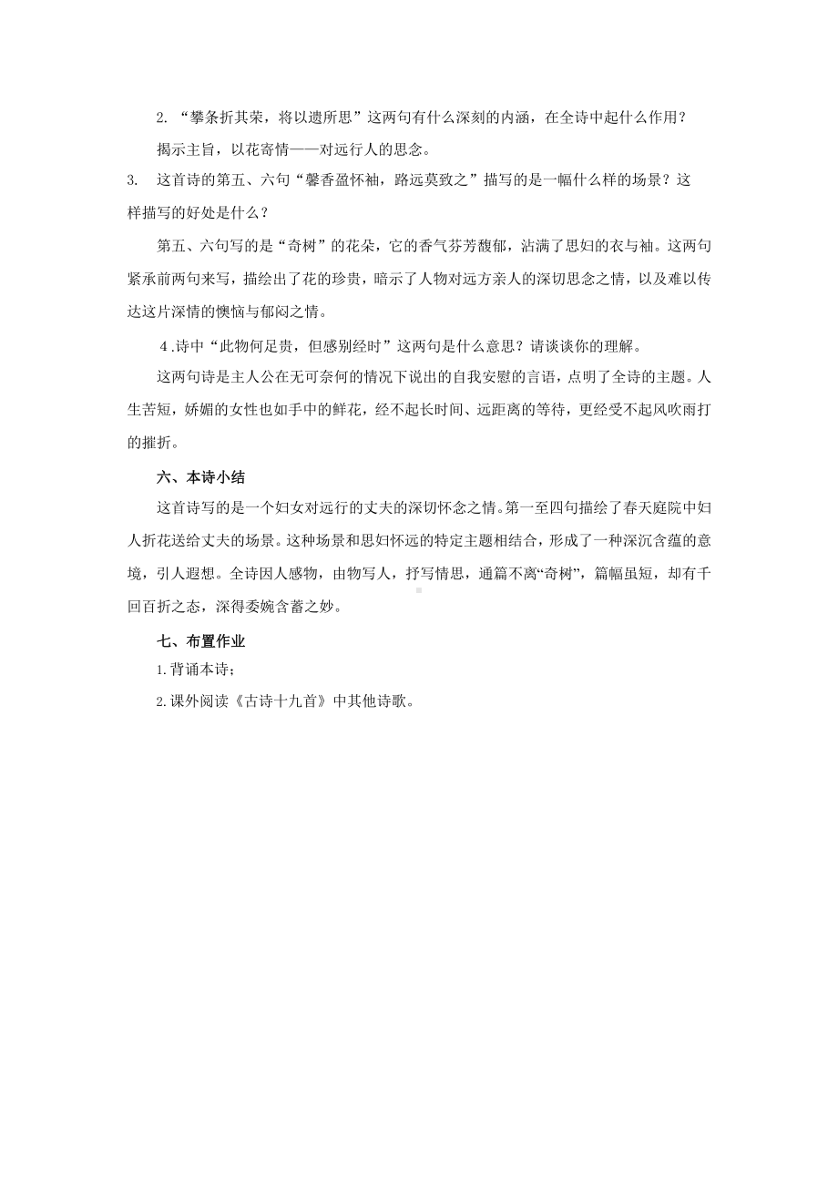 《庭中有奇树》优质课一等奖教案设计.pptx_第3页