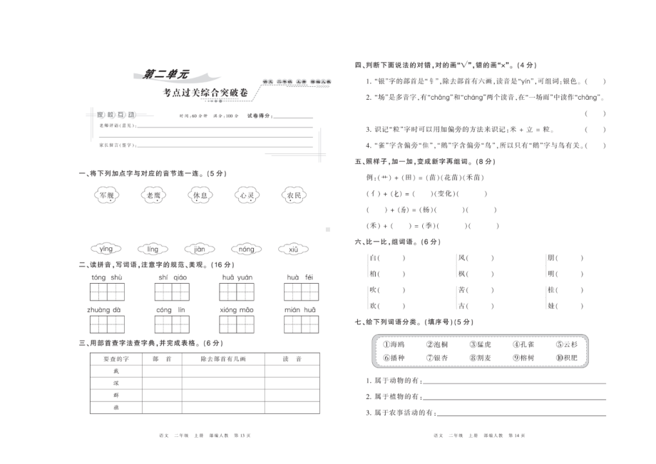 二年级上册语文试题-第二单元考点梳理及练习 2套打包（图片版无答案）部编版.doc_第3页