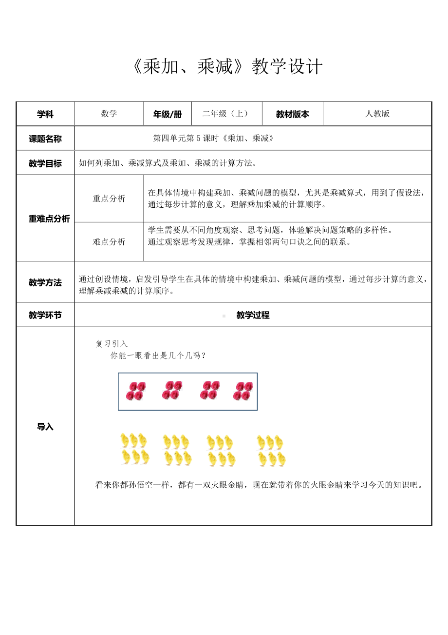 二年级数学上册教案-4.2.3 乘加、乘减2-人教版.docx_第1页