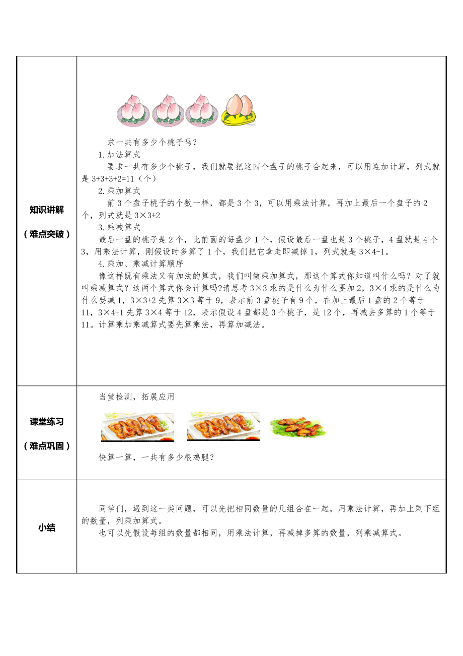 二年级数学上册教案-4.2.3 乘加、乘减2-人教版.docx_第2页