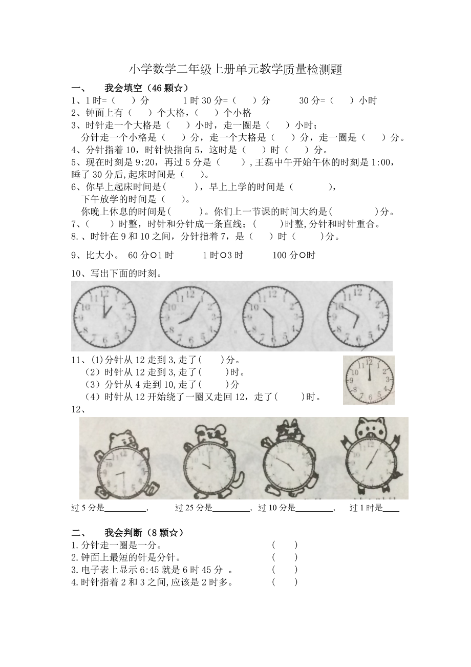 二年级上册数学试题 第七单元教学质量检测题 人教版 无答案.docx_第1页