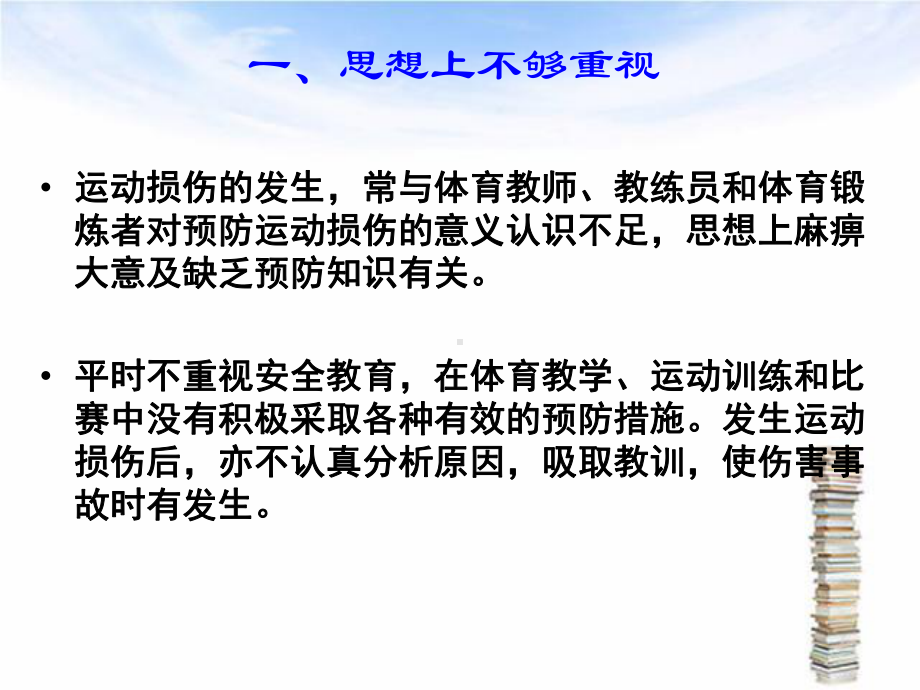 运动中伤害事故的预防和处理方法课件.ppt_第3页