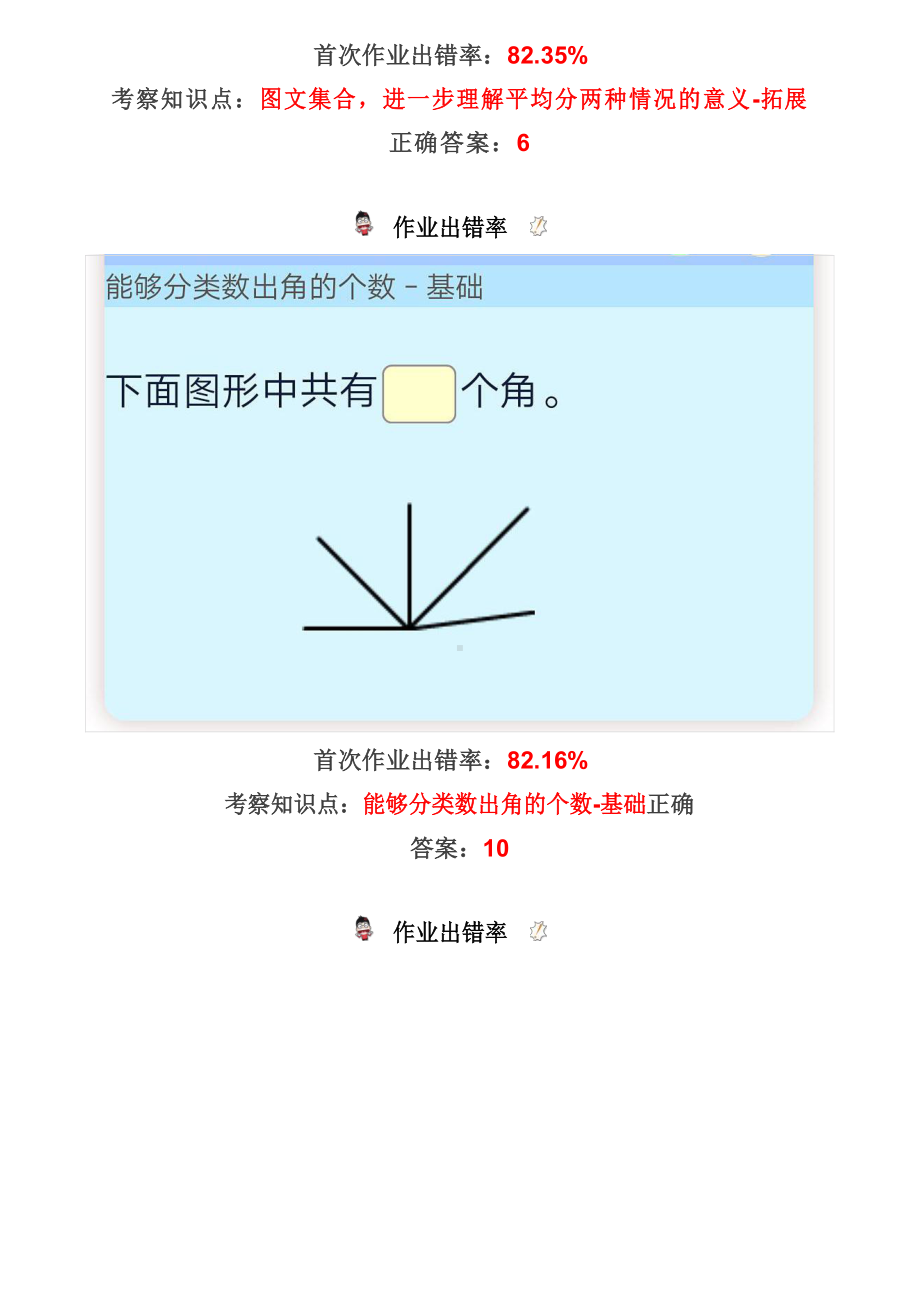 二年级上册数学试题-易错题诊断（解析版）全国通用.docx_第3页