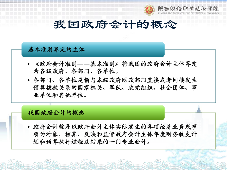 《政府会计实务第五版》课件1.政府会计课程简介.pptx_第3页