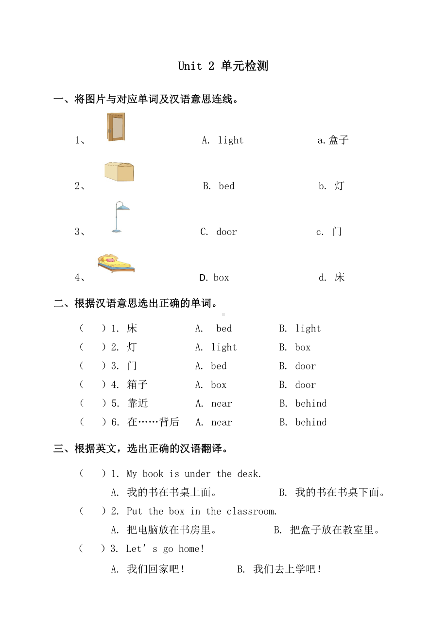 一年级下册英语单元测试 Unit 2Room人教新起点版无答案.docx_第1页