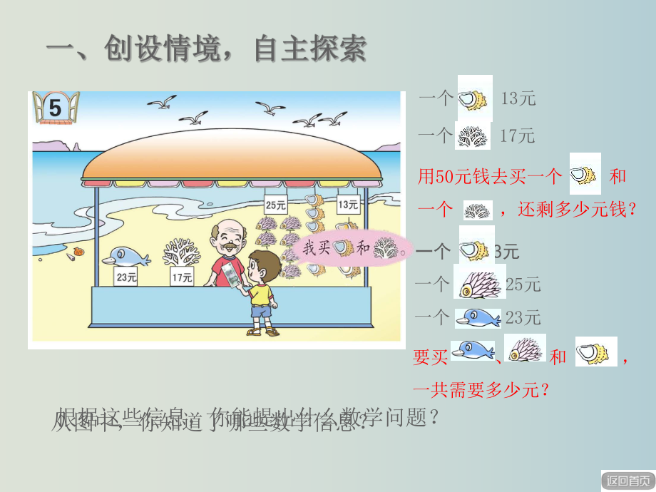 一年级下册数学课件第七单元 信息窗5两位数连加、连减、加减混合两步计算 青岛版.pptx_第2页