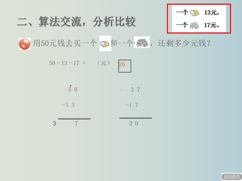 一年级下册数学课件第七单元 信息窗5两位数连加、连减、加减混合两步计算 青岛版.pptx_第3页