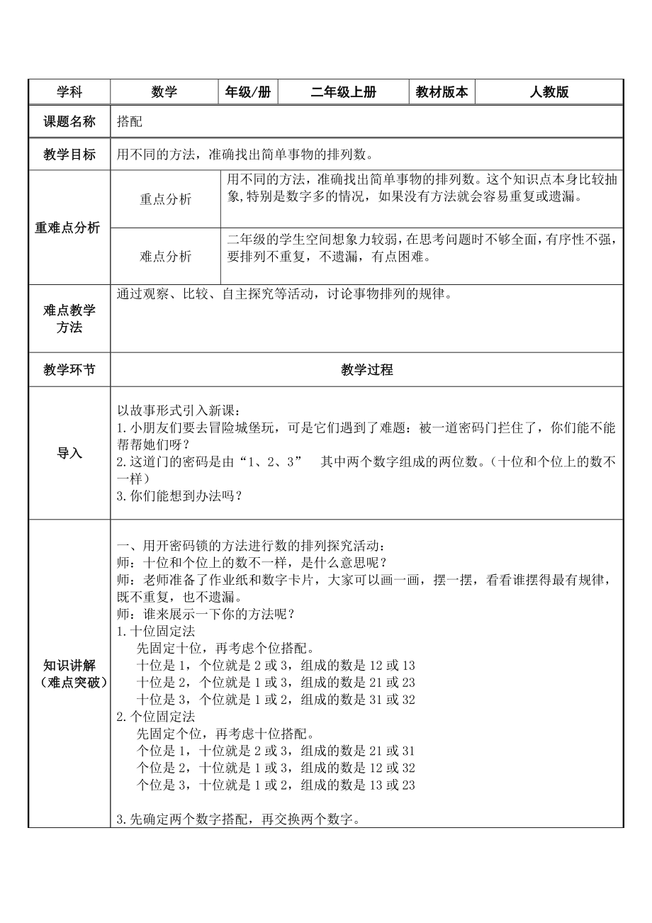 二年级数学上册教案-8.数学广角-搭配（一）45-人教版.docx_第1页