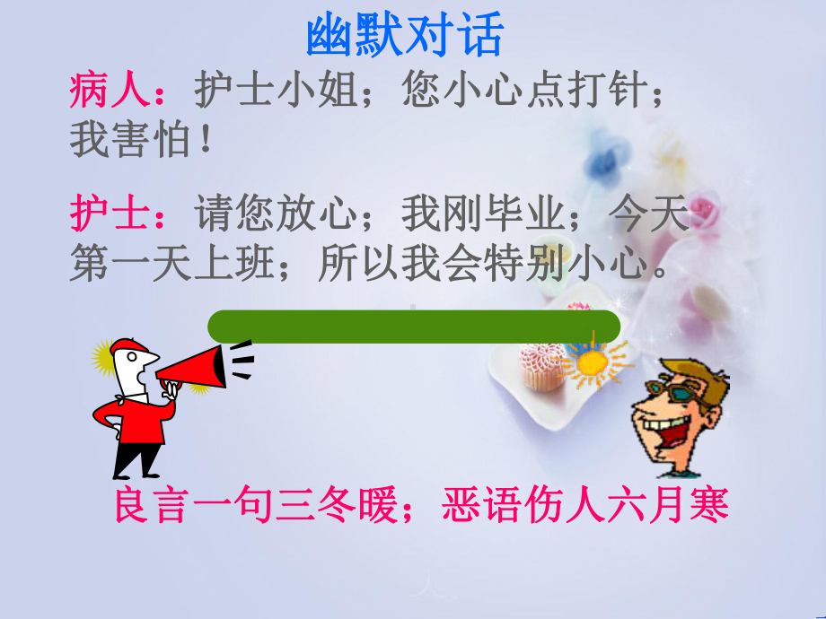 护士的言谈礼仪培训课件.ppt_第3页