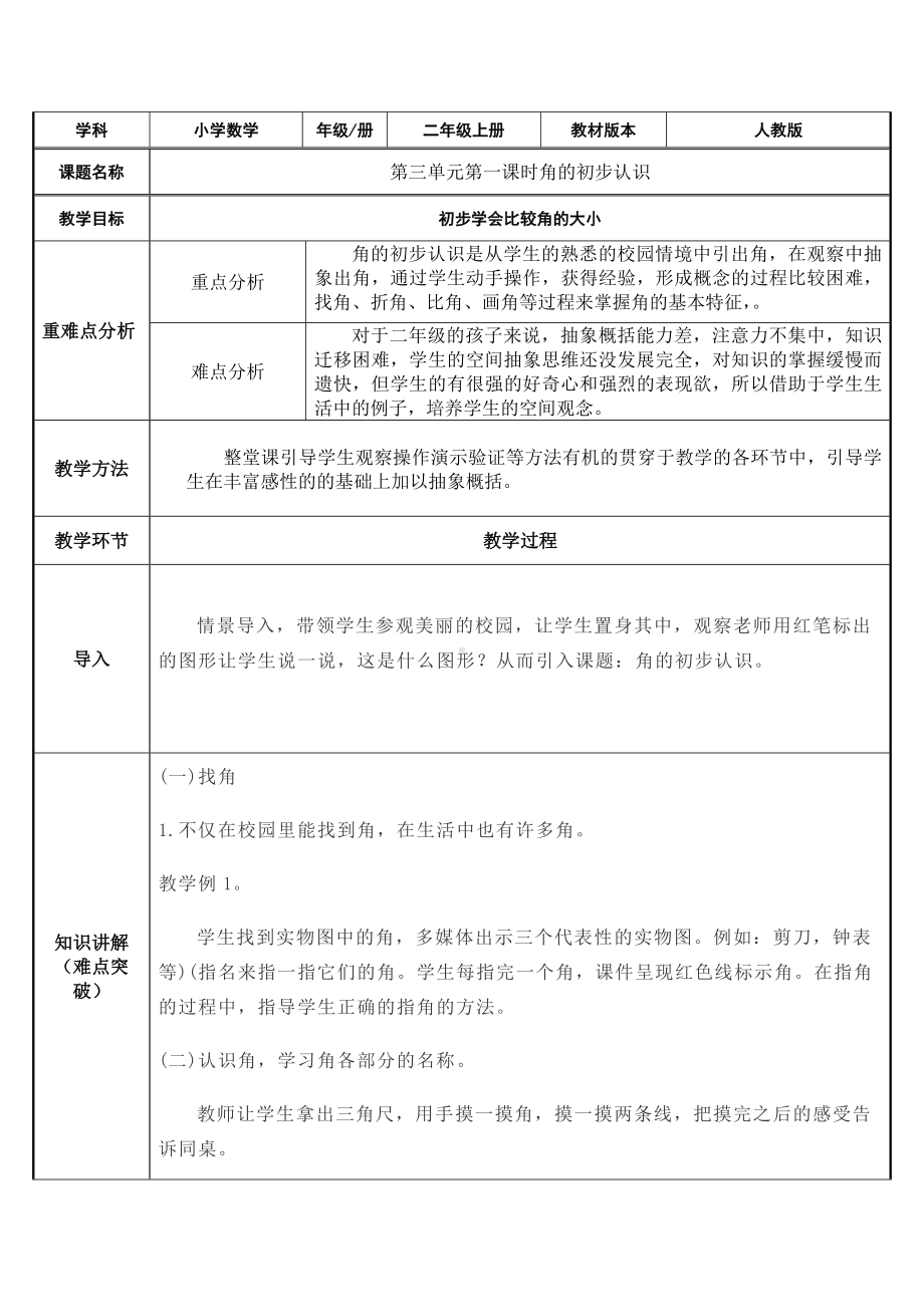 二年级数学上册教案-3.角的初步认识67-人教版.docx_第1页