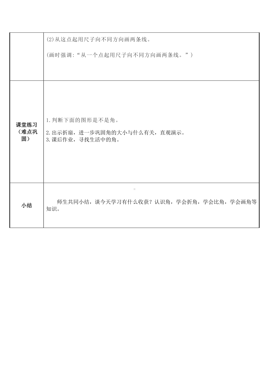 二年级数学上册教案-3.角的初步认识67-人教版.docx_第3页