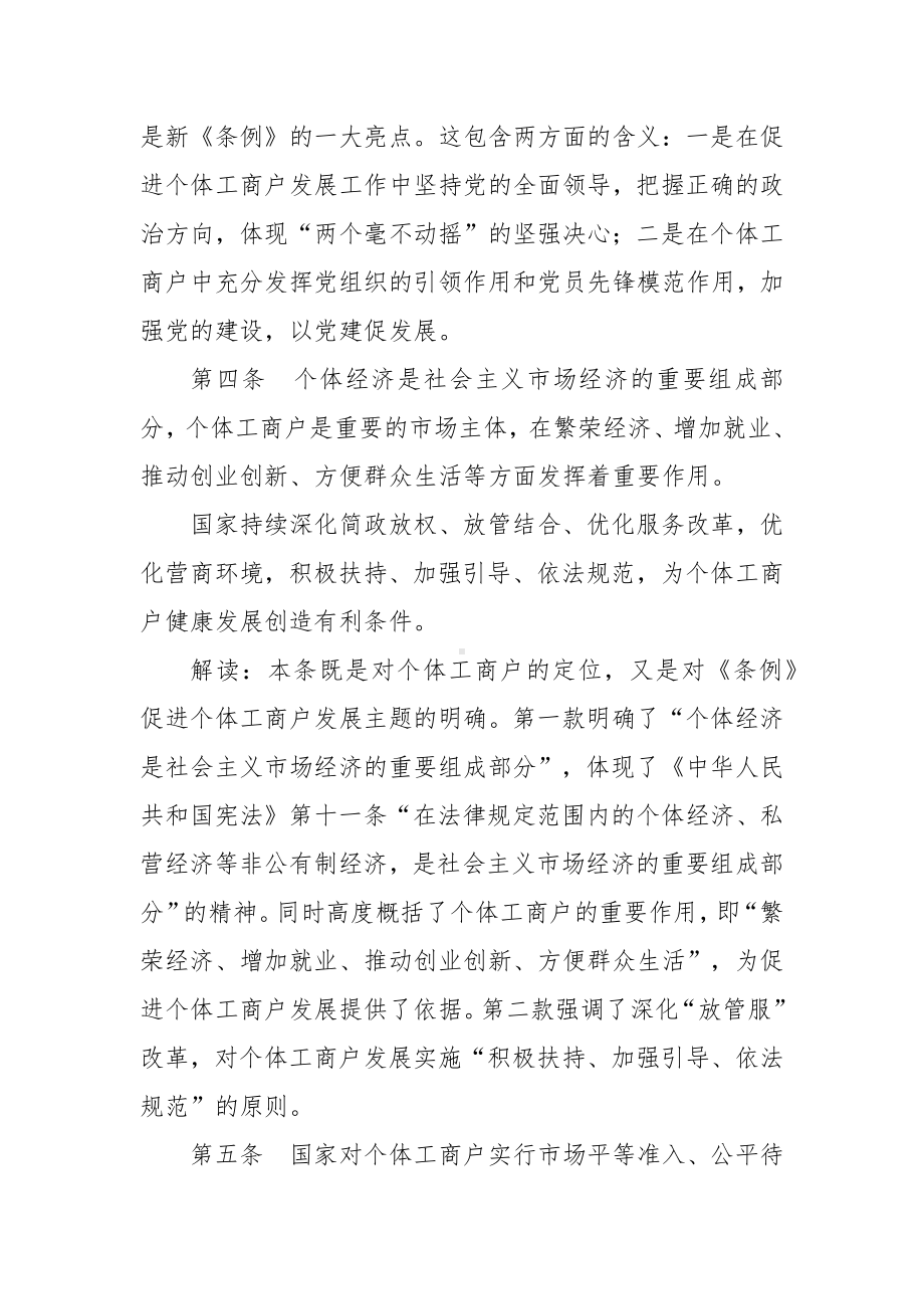 逐条解读《促进个体工商户发展条例》.docx_第2页