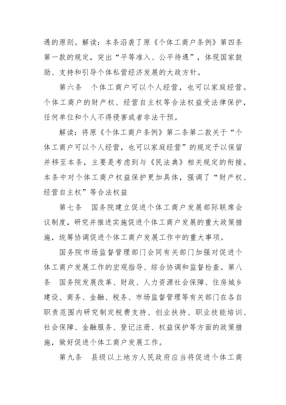 逐条解读《促进个体工商户发展条例》.docx_第3页