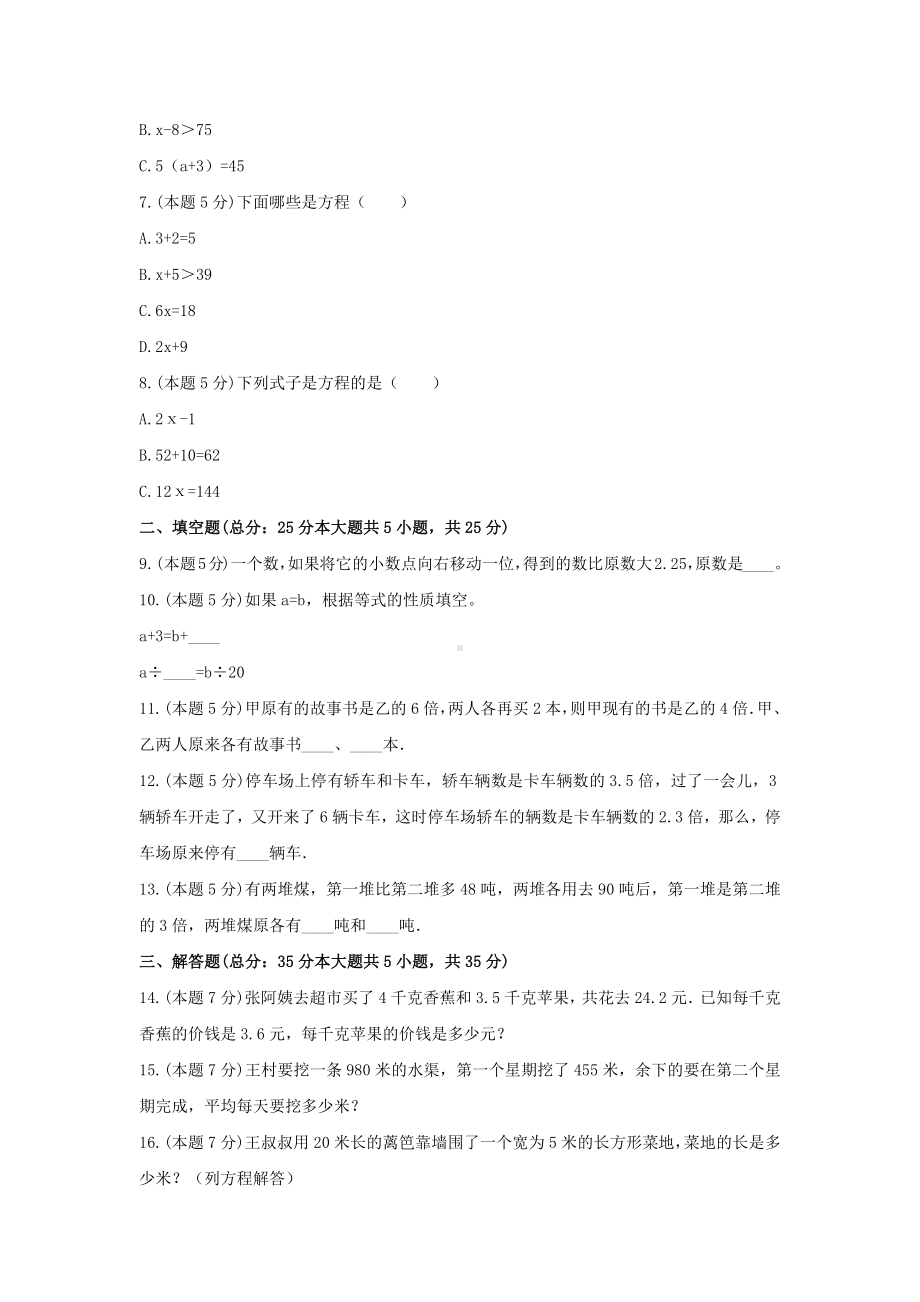 五年级下册数学试题 -《1.简易方程》单元测试 苏教版（无答案）.docx_第2页