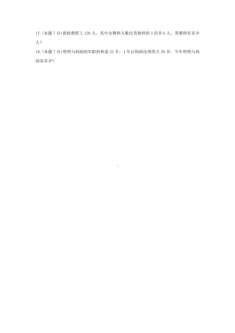 五年级下册数学试题 -《1.简易方程》单元测试 苏教版（无答案）.docx_第3页