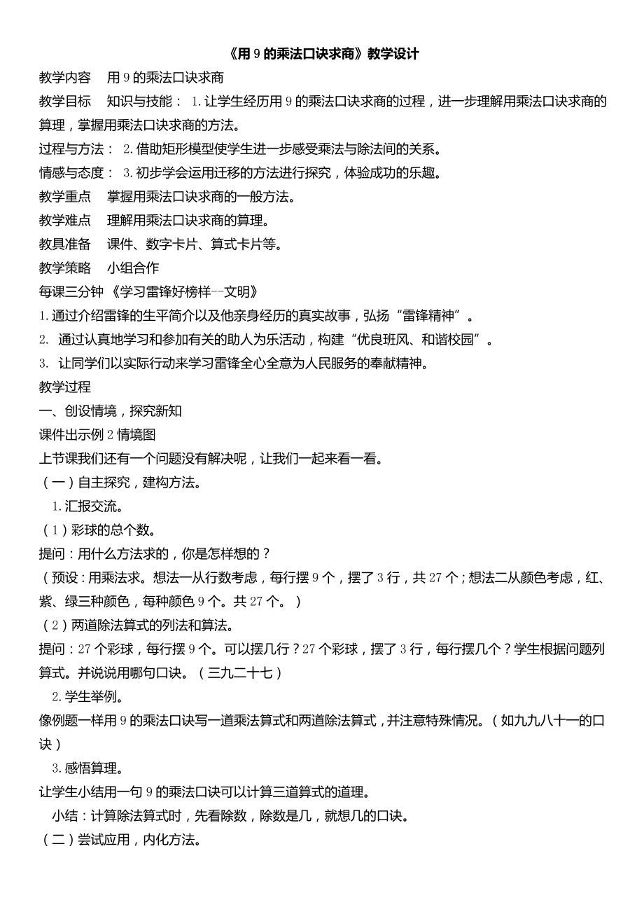 二年级数学上册教案-6.39的乘法口诀3-人教版.doc_第1页