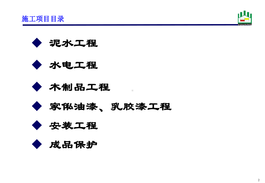 施工工艺标准课件.ppt_第2页