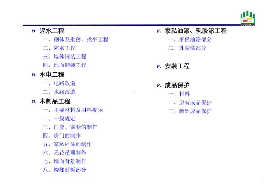 施工工艺标准课件.ppt_第3页