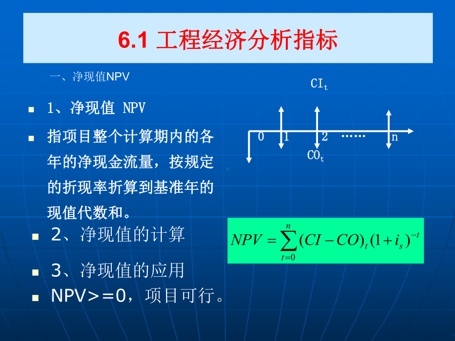 水利工程经济-第6章-第5章后讲课件.ppt_第3页