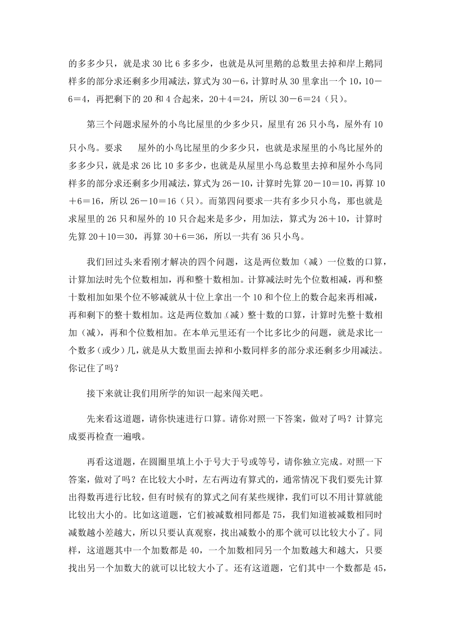 一年级下册数学课堂实录 “100以内的加减法综合练习青岛版.docx_第2页