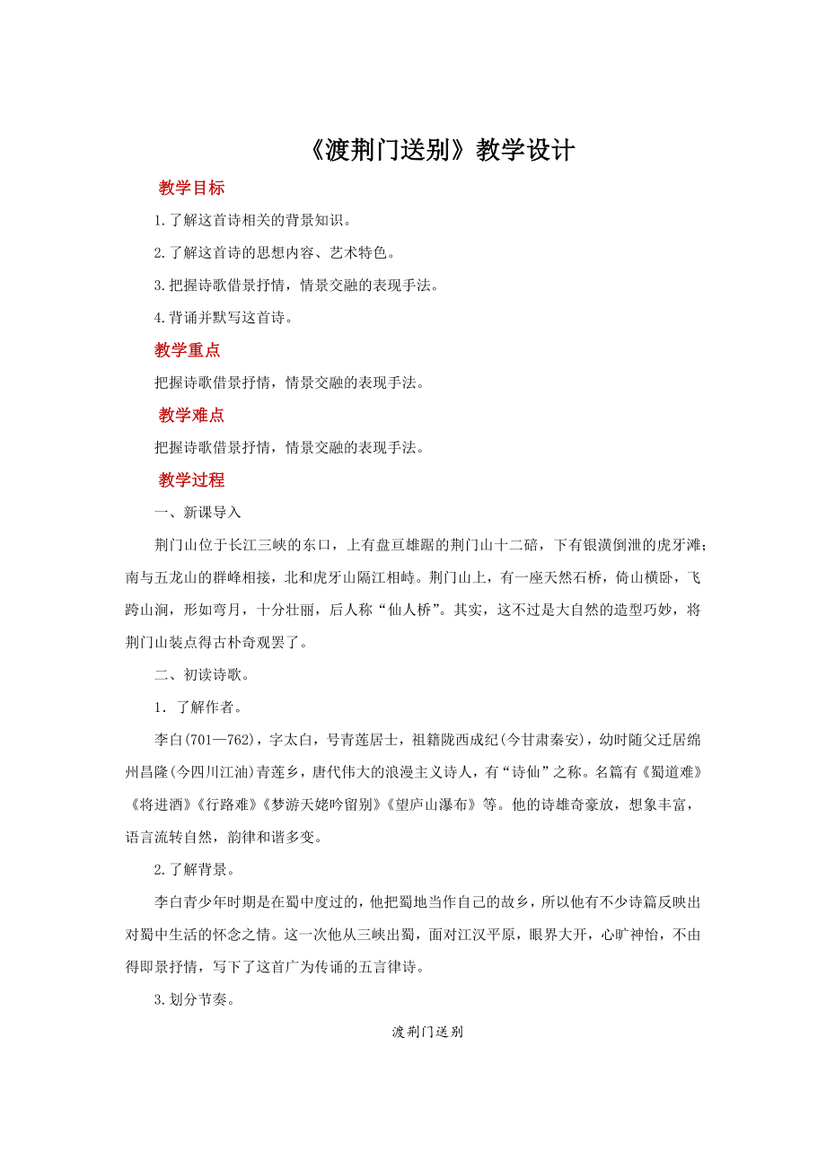 《渡荆门送别》公开课教案.docx_第1页