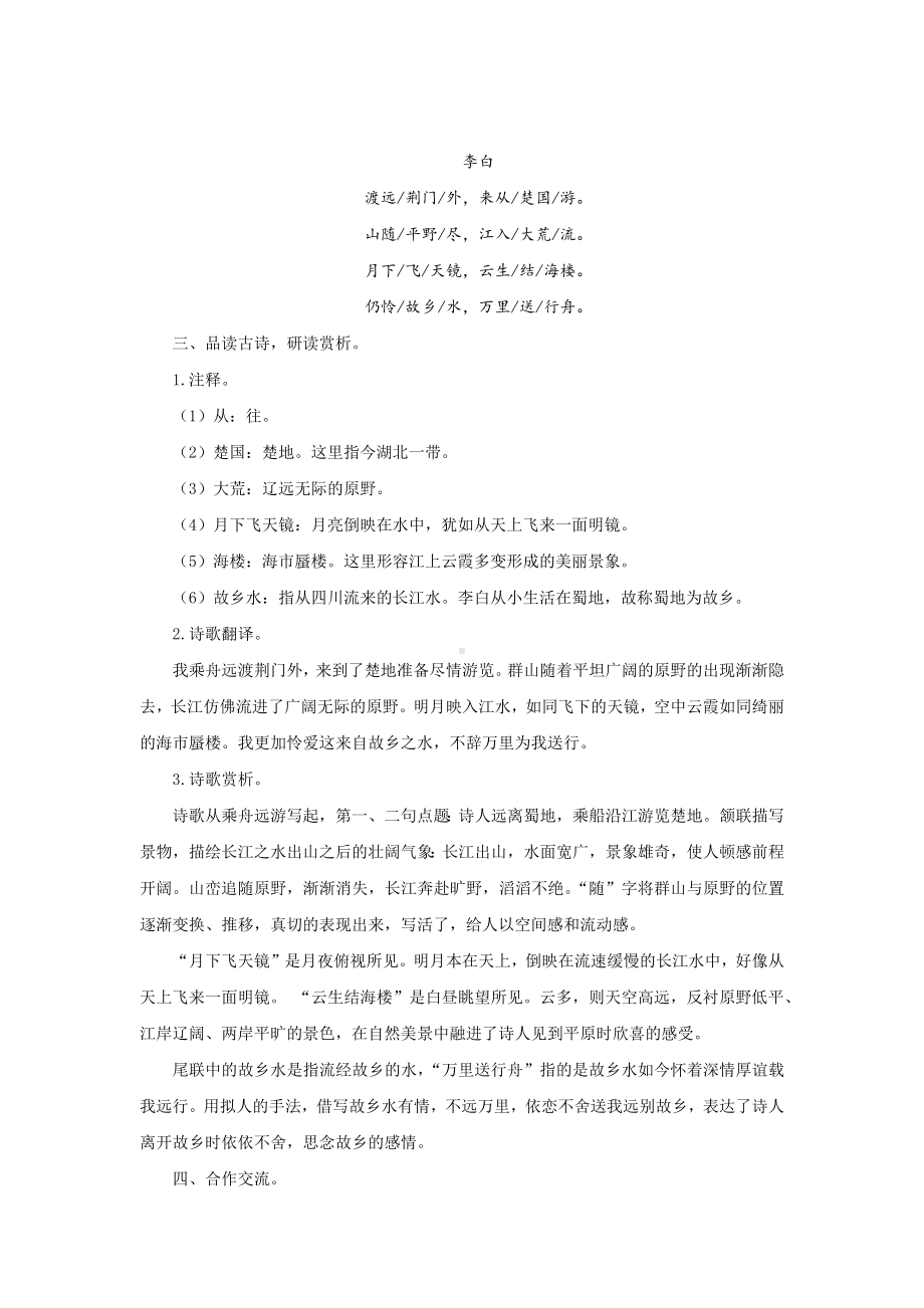 《渡荆门送别》公开课教案.docx_第2页