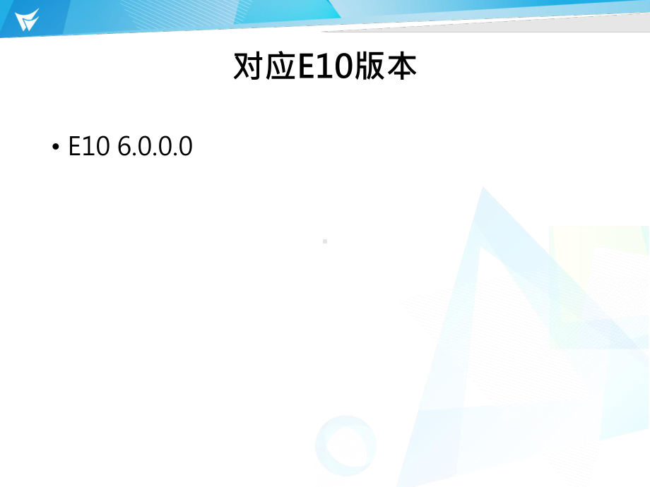 鼎捷ERP-E10-60-新增功能说明-附件功能增强课件.ppt_第3页