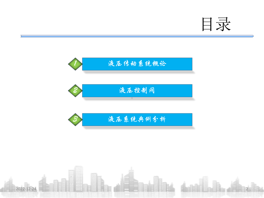 液压传动动态图演示教学课件.ppt_第2页