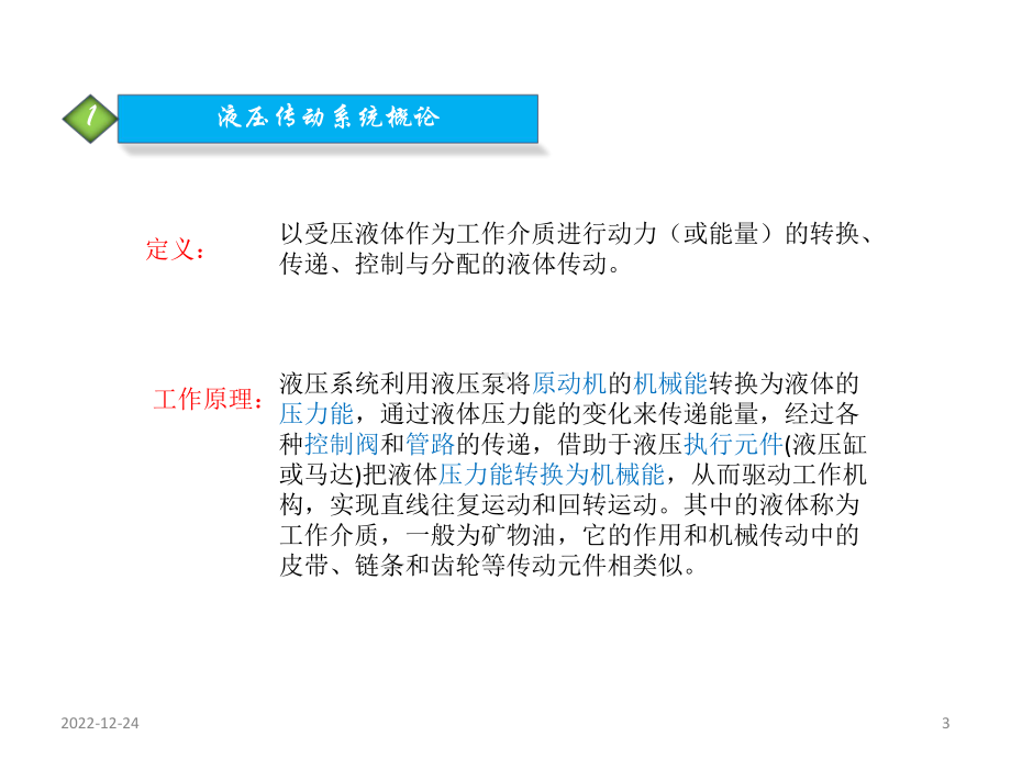 液压传动动态图演示教学课件.ppt_第3页