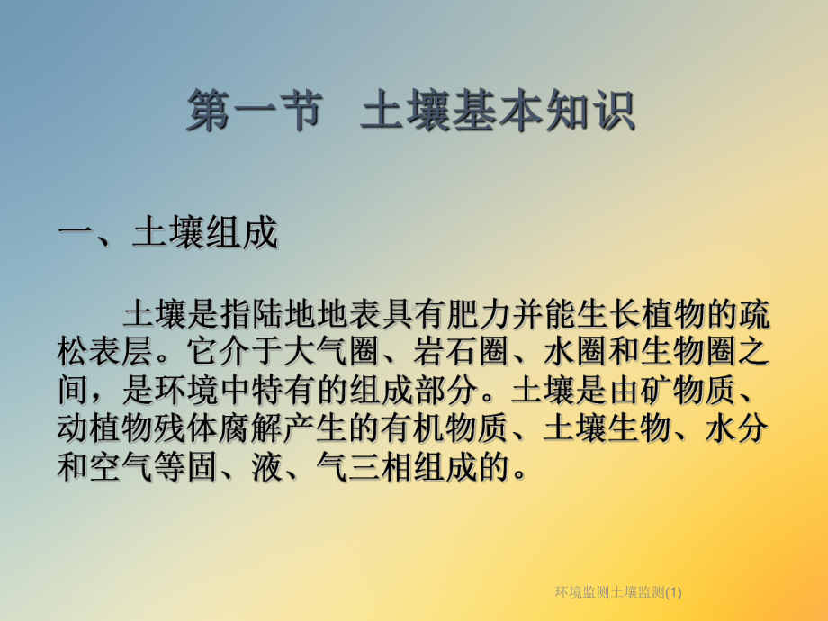 环境监测土壤监测课件1.ppt_第2页