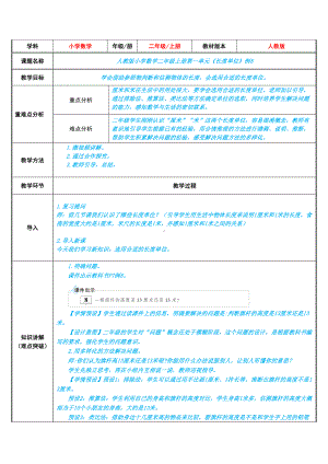 二年级数学上册教案-1.长度单位17-人教版.doc