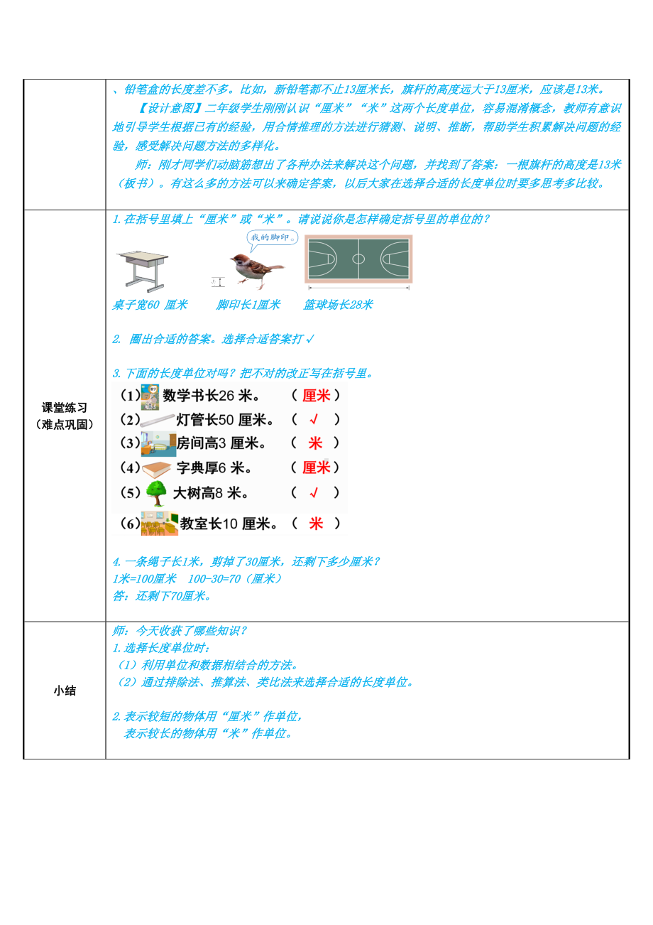 二年级数学上册教案-1.长度单位17-人教版.doc_第2页