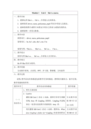 外研版(一年级起点)一年级下册Module 1U2教案.docx