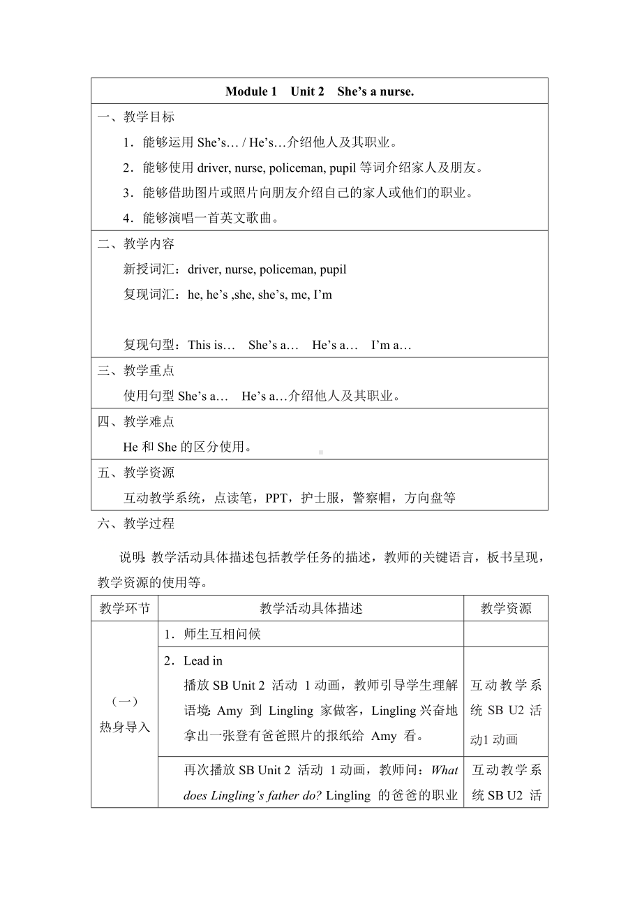 外研版(一年级起点)一年级下册Module 1U2教案.docx_第1页