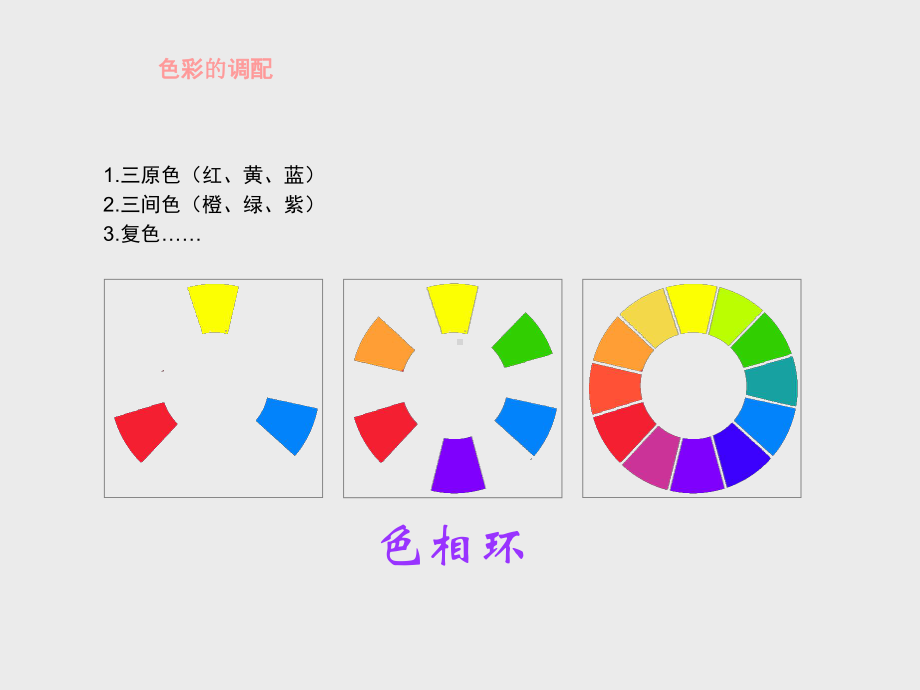 沪教版第一学期试用本小学四年级美术上册：类似色的风景-课件1.ppt_第2页