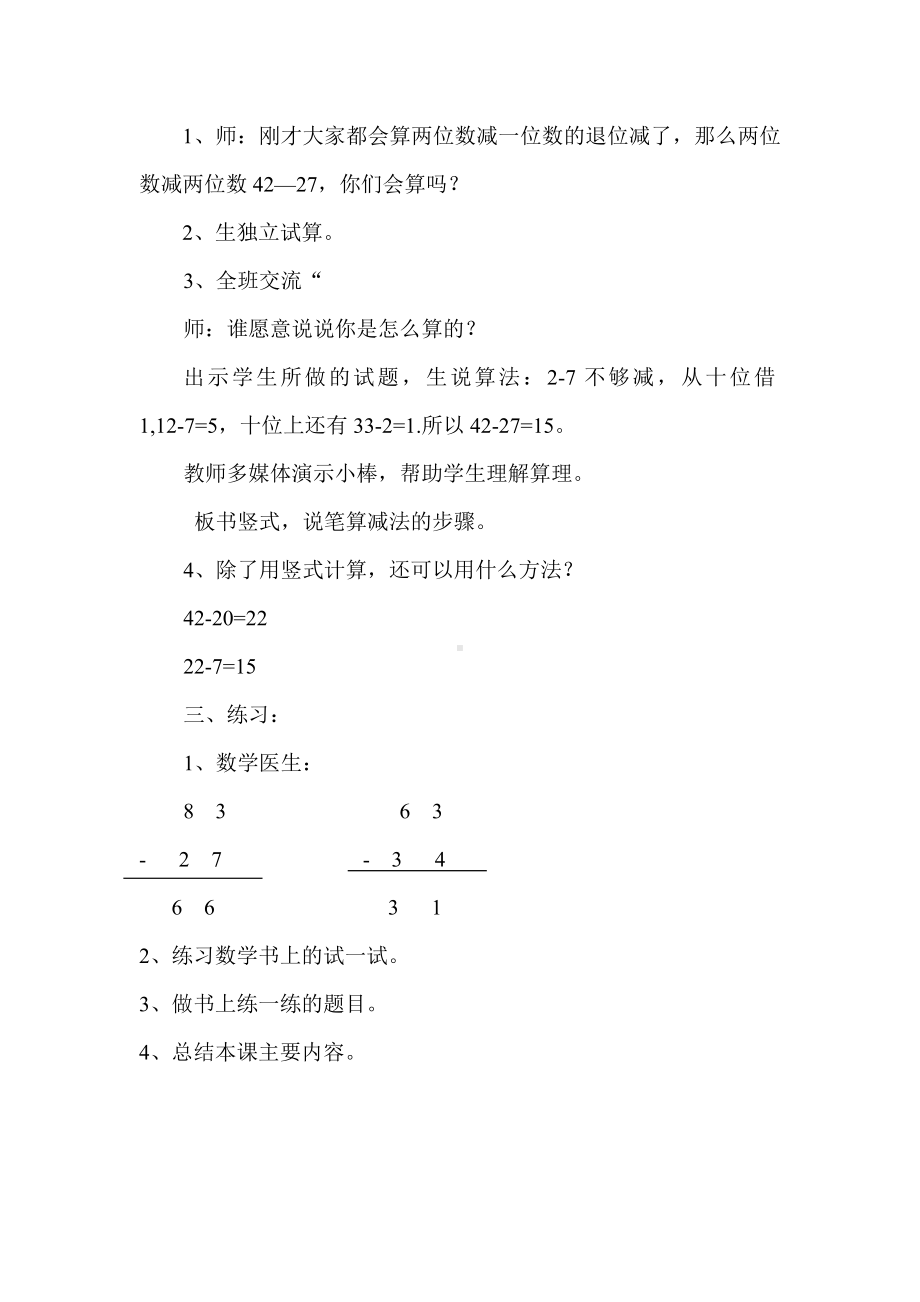 一年级下册数学教案与反思-7.2.2 两位数减两位数-退位减法｜冀教版.doc_第2页