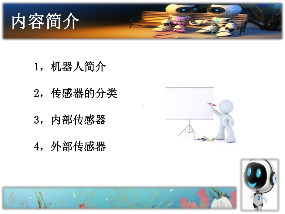 机器人传感器(一)课件.ppt_第2页