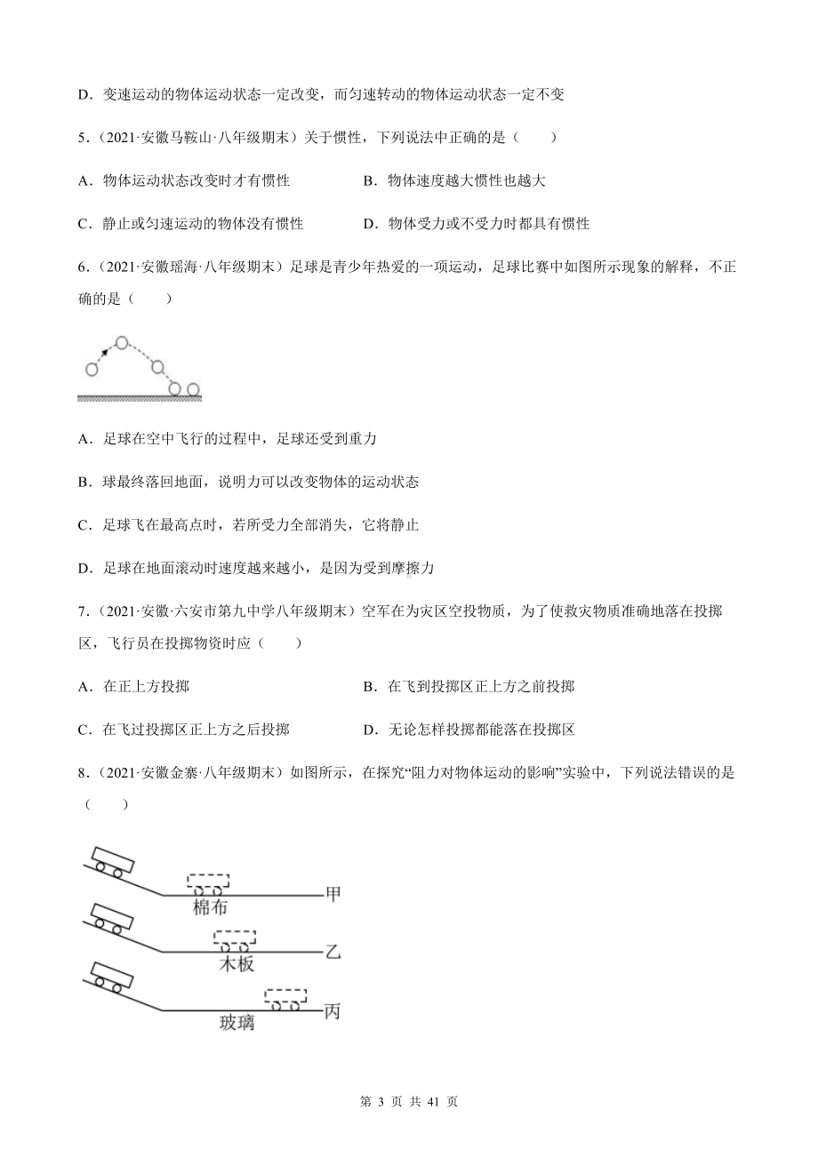 人教版八年级下册物理第八章 运动和力 期末试题选编（含答案解析）.docx_第3页