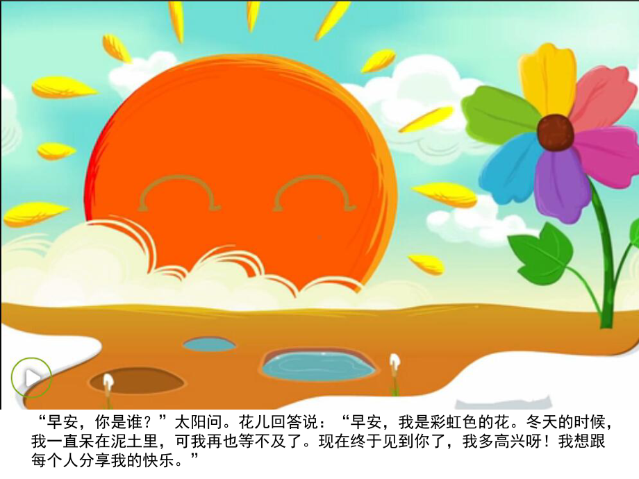 彩虹色的花课件.ppt_第3页