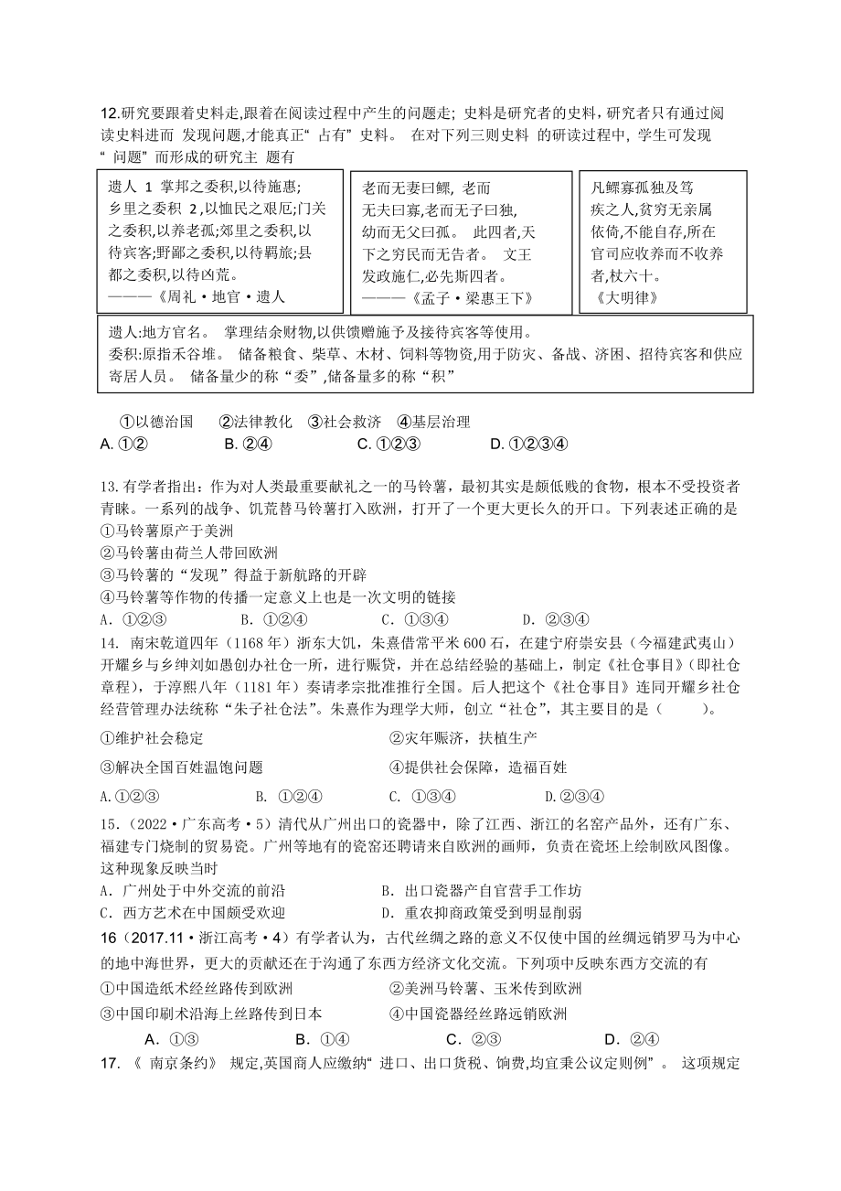 北京第二外国语 附属 2022-2023学年高二上学期期中质量检测历史试卷.pdf_第3页