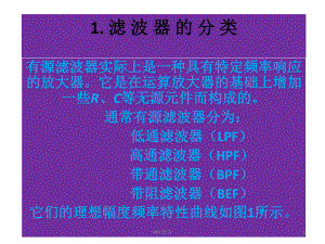 滤波器电路分析课件.ppt