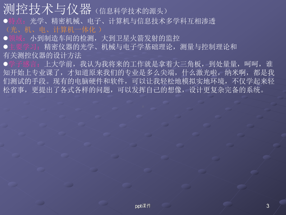 理科主要专业介绍课件.ppt_第3页