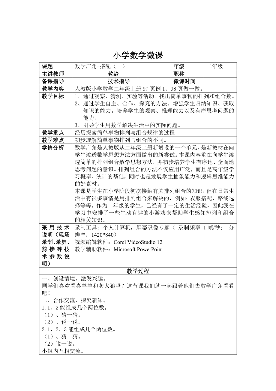 二年级数学上册教案-8.数学广角-搭配（一）33-人教版.doc_第1页