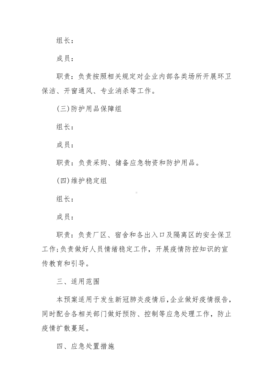 餐饮服务单位春季疫情防控应急预案范文.docx_第2页