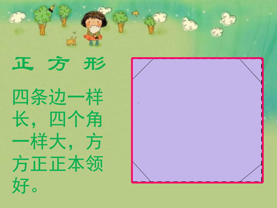 幼儿园中班数学图形王国课件.ppt_第3页