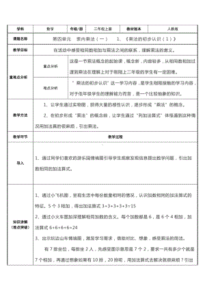 二年级数学上册教案-4.1乘法的初步认识63-人教版.docx