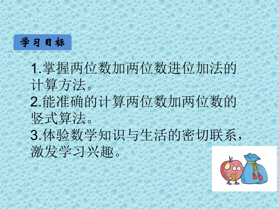 一年级下册数学课件-7.1.2 两位数加两位数（进位）｜冀教版 (共19张PPT).pptx_第3页