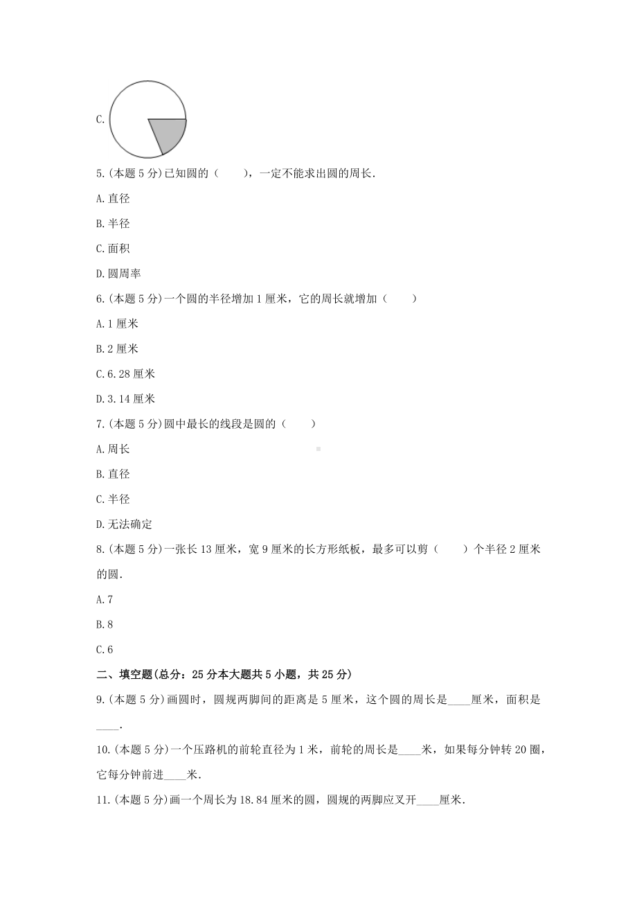 五年级下册数学试题 - 《六 圆》单元测试苏教版（含答案）.docx_第2页