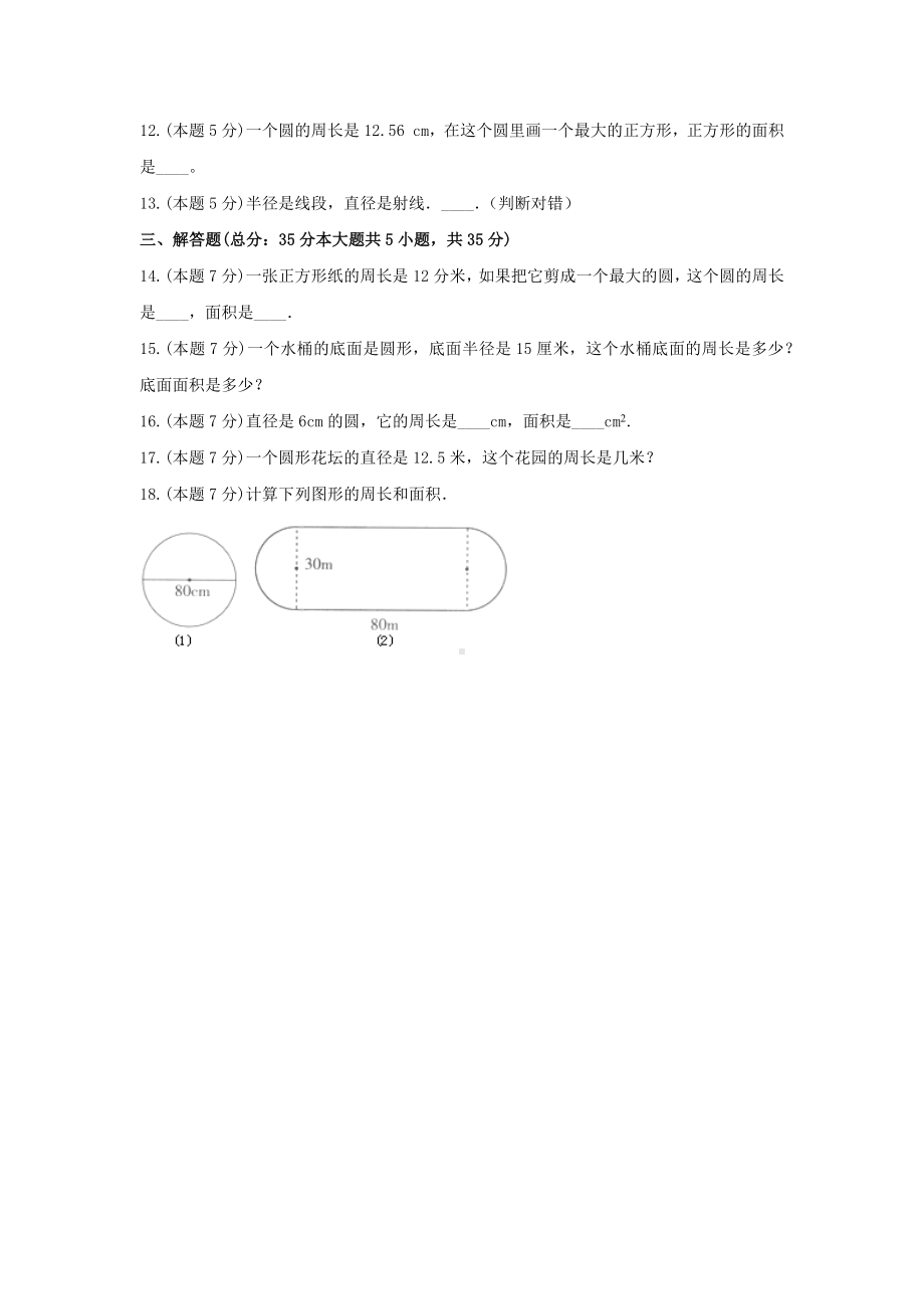 五年级下册数学试题 - 《六 圆》单元测试苏教版（含答案）.docx_第3页