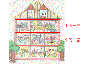 一年级下册数学课件-5.2 上 中 下 左 中 右▏沪教版 (共8张PPT).ppt